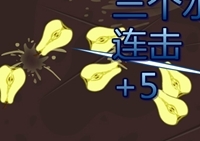 เกมส์นินาจาผลไม้ (Fruit Ninja)